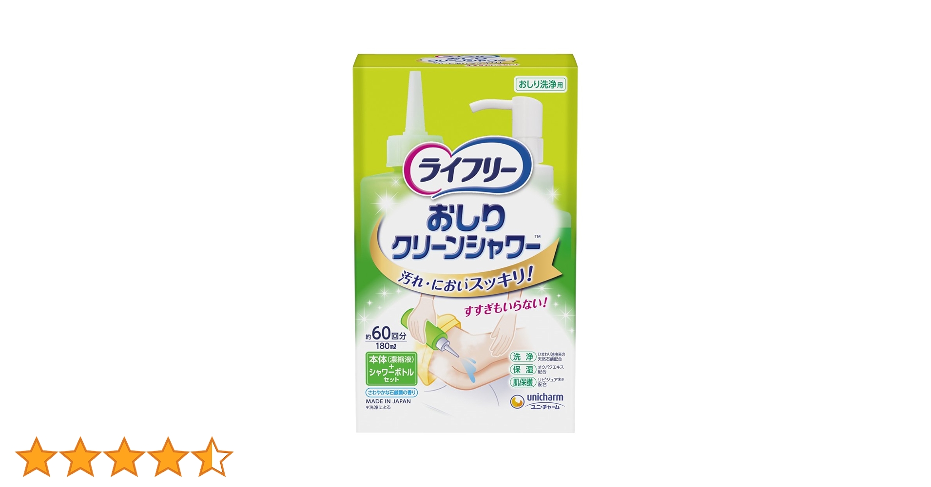 ライフリー おしりクリーンシャワー 本体+シャワ-ボトル  詰め替え　セット ライフリー おしりクリーンシャワー 本体+シャワーボトル ( 1